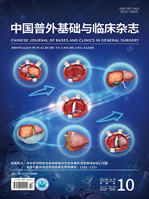 《中國普外基礎與臨床雜志》