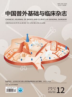 中國普外基礎(chǔ)與臨床雜志